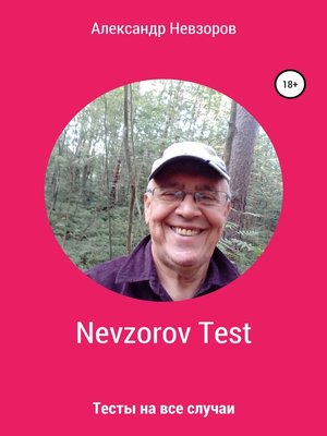 cover image of Nevzorov Test